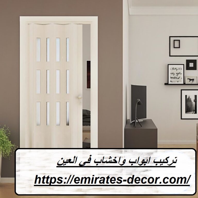 تركيب ابواب واخشاب في العين