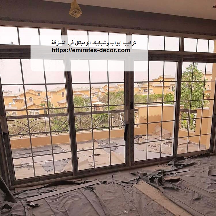تركيب ابواب وشبابيك الوميتال في الشارقة