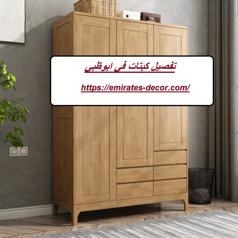 تفصيل كبتات في ابوظبي