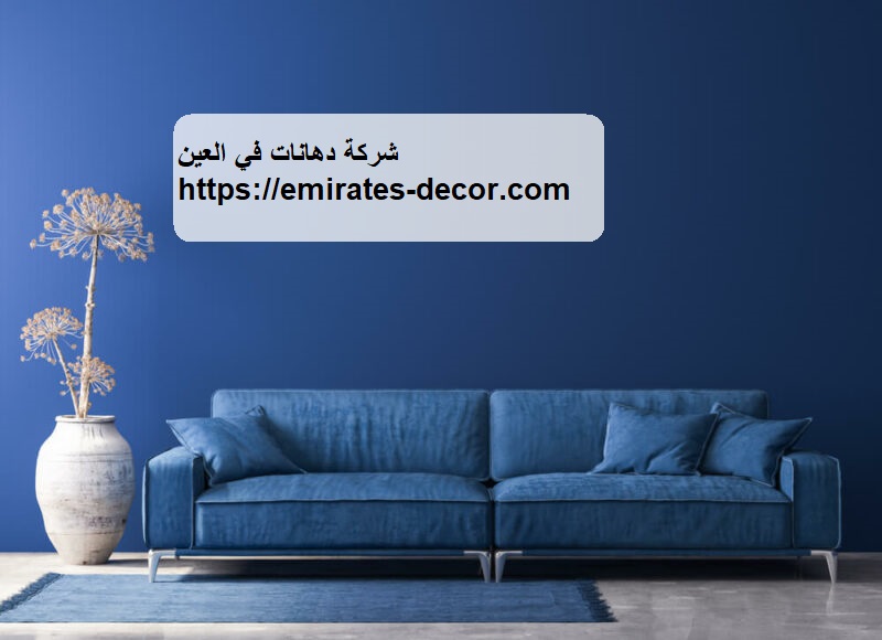 شركة دهانات في العين