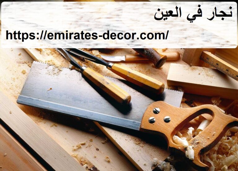 نجار في العين